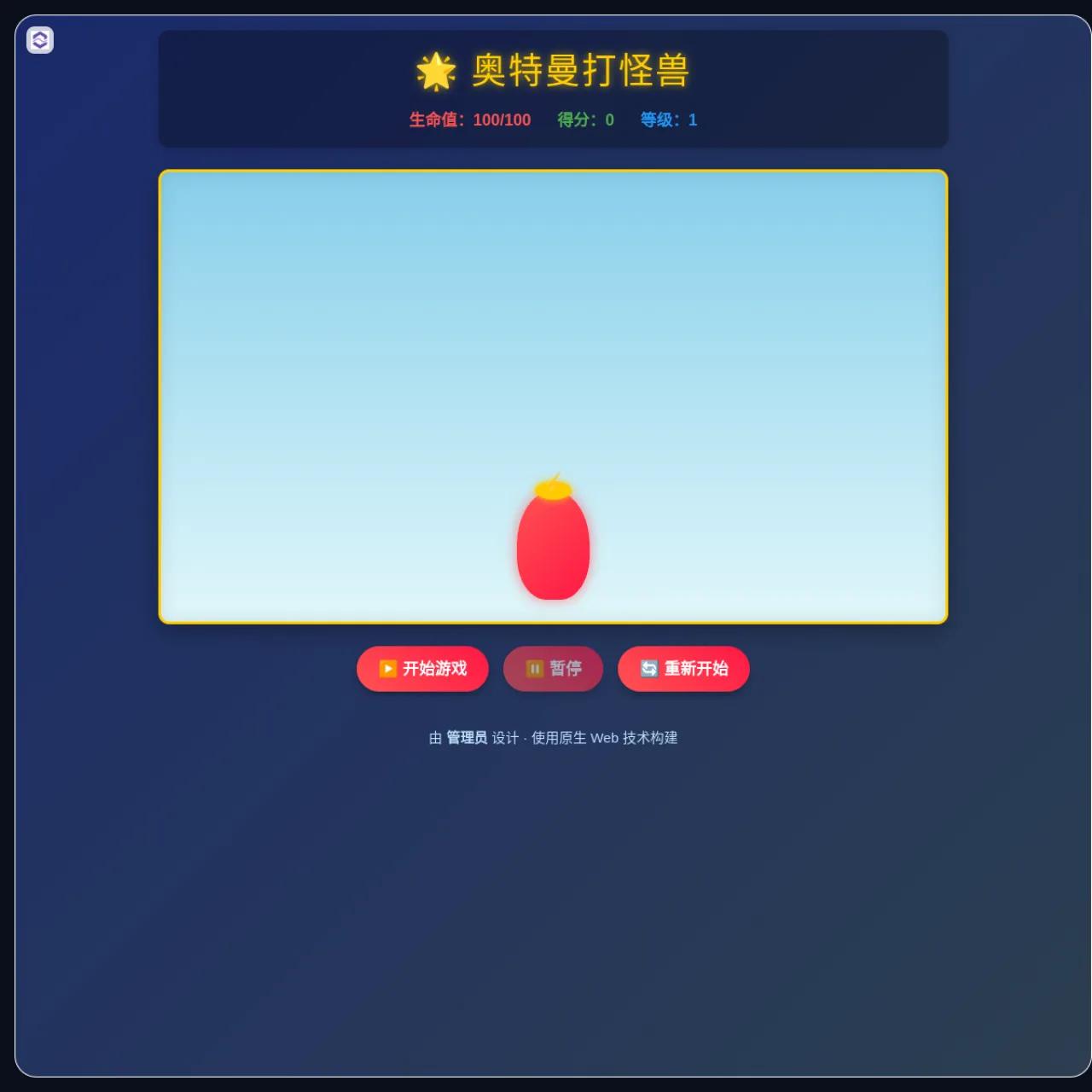 奥特曼打怪兽