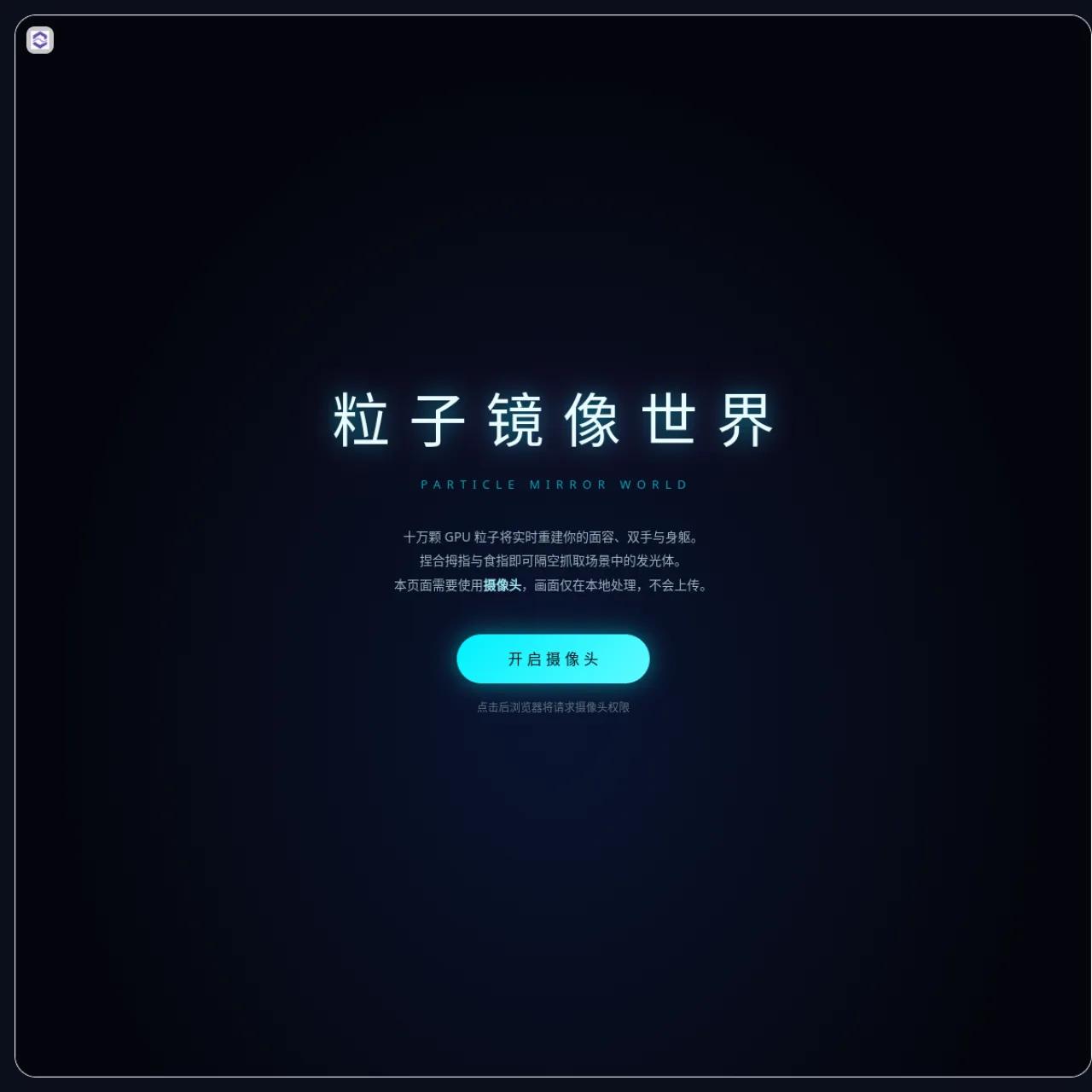 粒子镜像世界