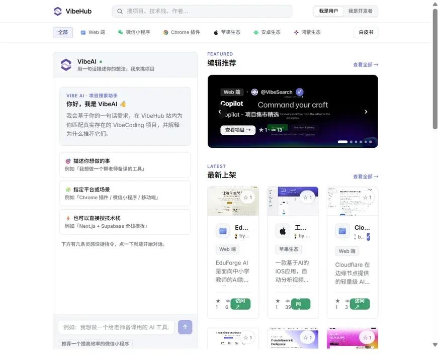 VibeHub 首页截图,展示 VibeAI 搜索入口