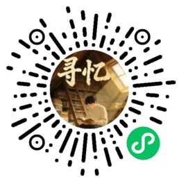 寻忆楼