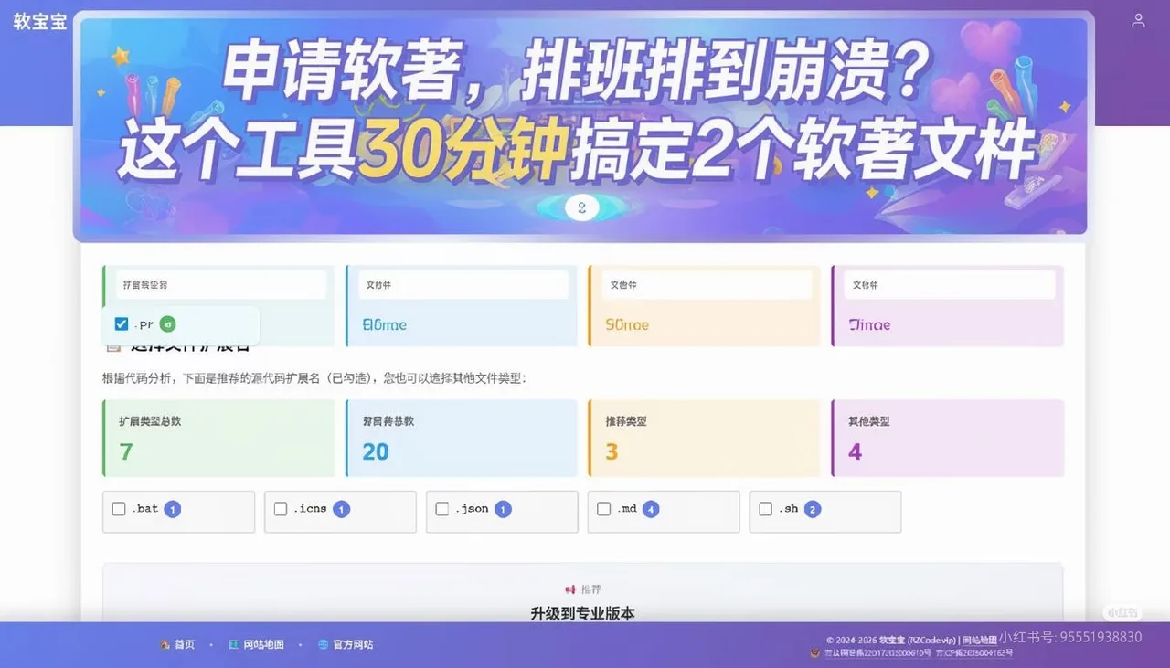 软宝宝 | 专业的软著申请工具助手