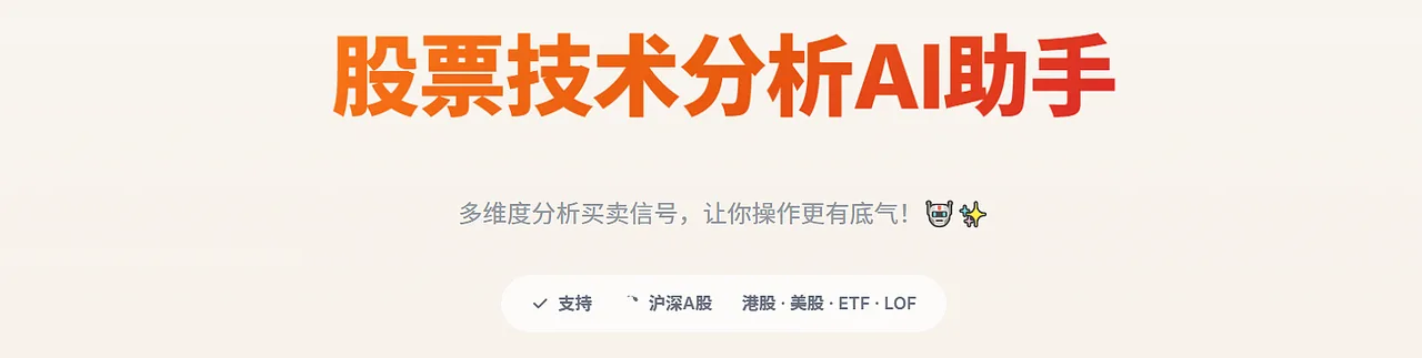股票技术分析AI助手