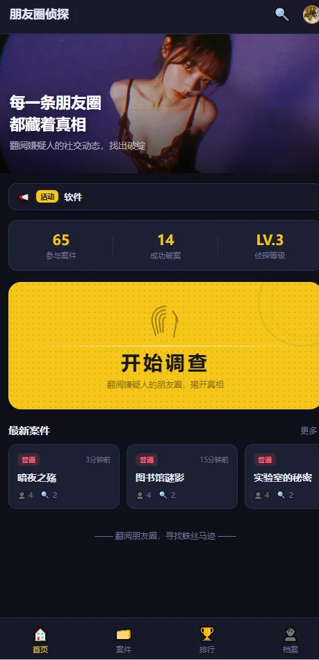 朋友圈侦探