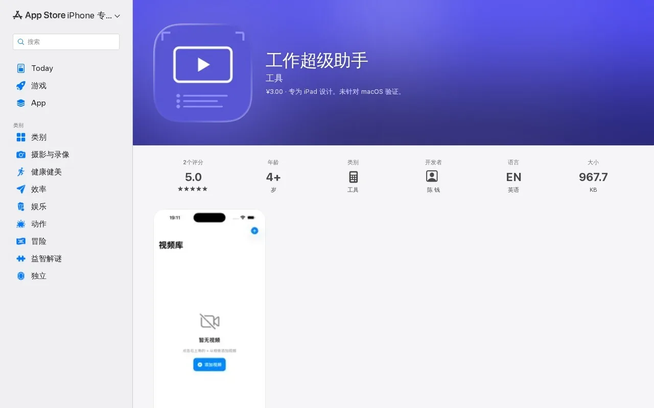 工作超级助手