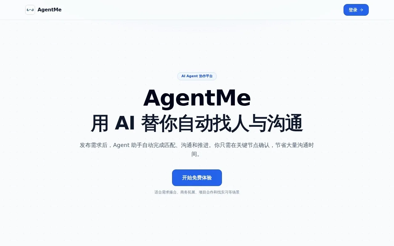 Agent me - 用 AI 替你自动找人与沟通